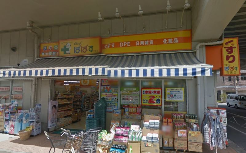 ドラックストア　どらっぐぱぱす両国店（ドラッグストア）まで263m