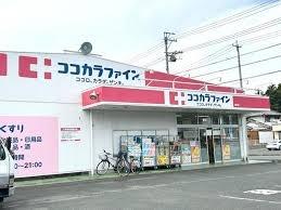 ドラックストア　ココカラファイン 掛川店（ドラッグストア）まで160m