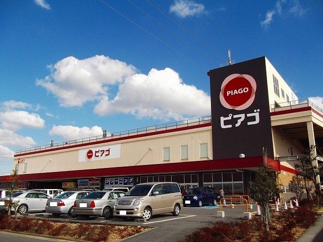 スーパー　ピアゴ清水山店（スーパー）まで350m