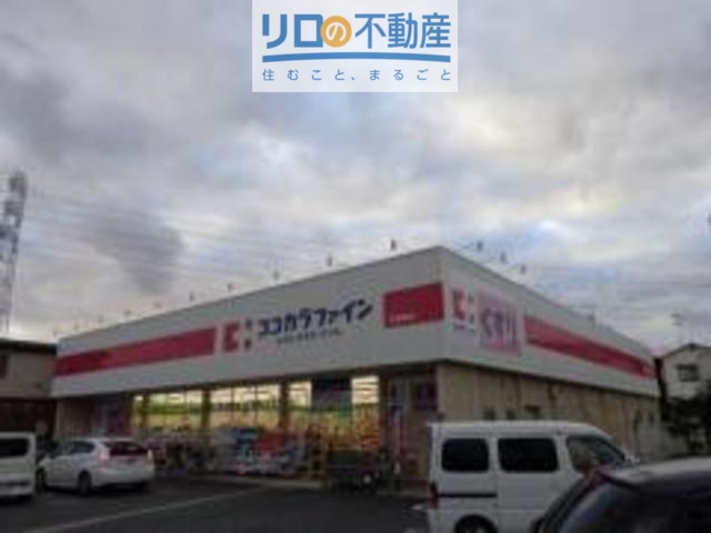 ドラックストア　ココカラファイン昆陽東店（ドラッグストア）まで862m