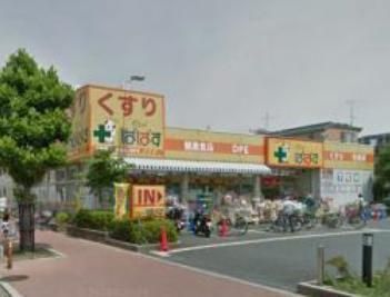 ドラックストア　どらっぐぱぱす柴又３丁目店（ドラッグストア）まで286m