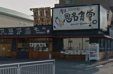 その他　まいどおおきに食堂厚木恩名食堂（その他）まで319m