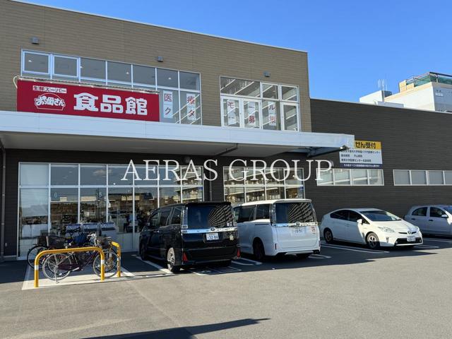 スーパー　おっ母さん食品館 八千代台南店（スーパー）まで370m