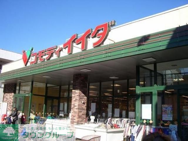 スーパー　コモディイイダ北葛西店（スーパー）まで703m