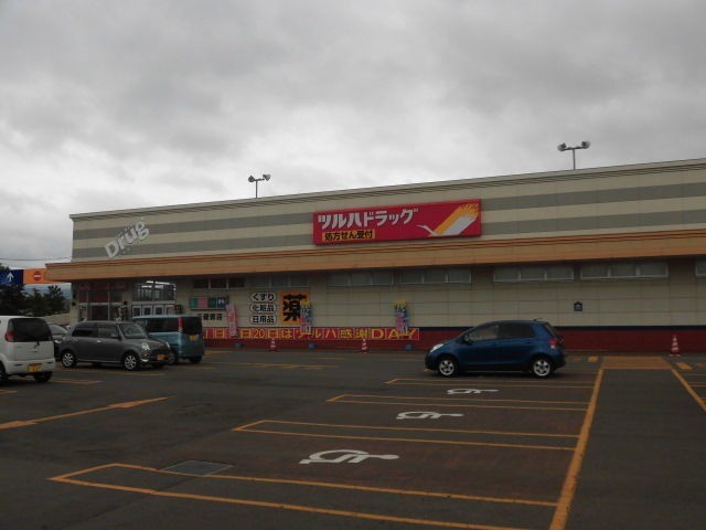 ドラックストア　ツルハドラッグ五稜郭店（ドラッグストア）まで459m