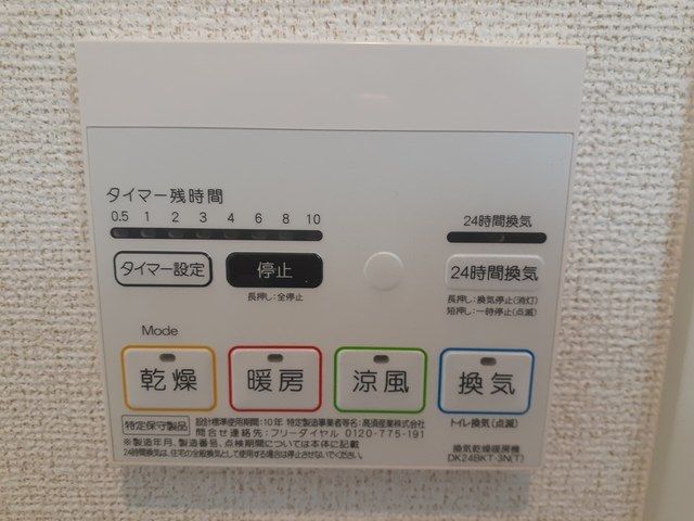 その他設備