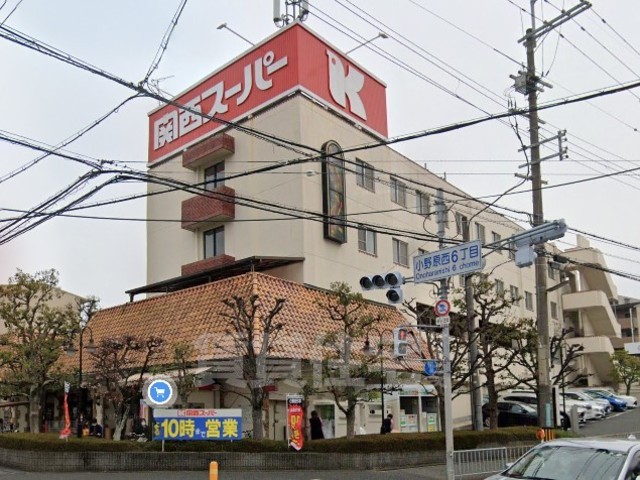 スーパー　関西スーパー　小野原店（スーパー）まで622m