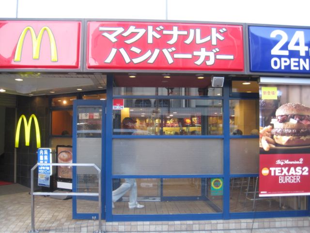 飲食店　マクドナルド（飲食店）まで760m