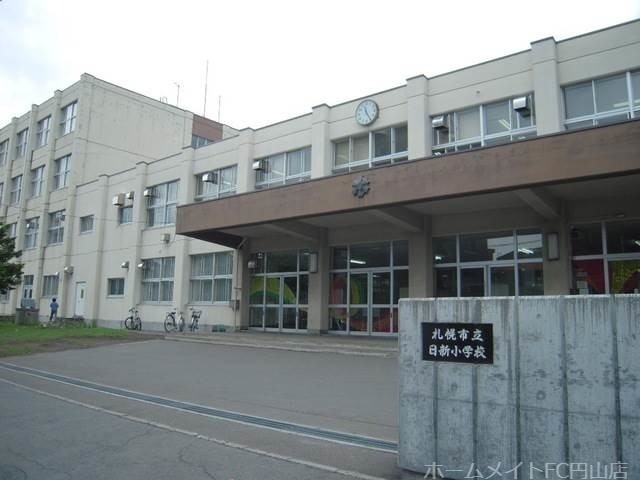 小学校　日新小学校（小学校）まで677m