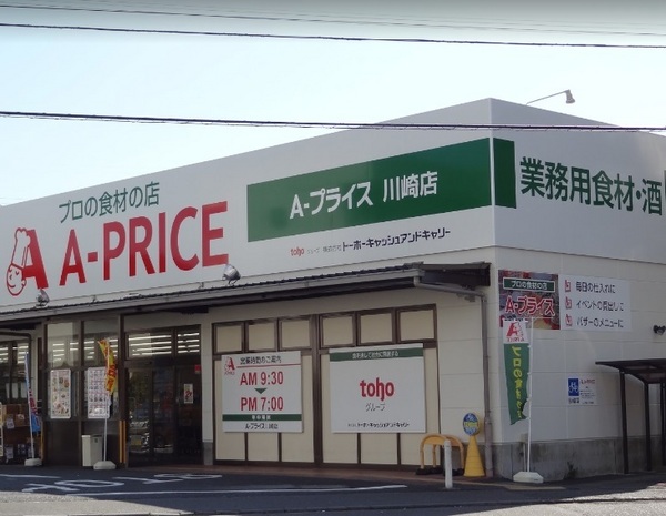 スーパー　A－プライス川崎店（スーパー）まで219m