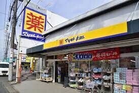 ドラックストア　マツモトキヨシ指扇店（ドラッグストア）まで1099m