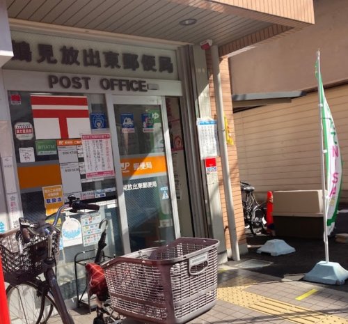 郵便局　鶴見放出東郵便局（郵便局）まで203m