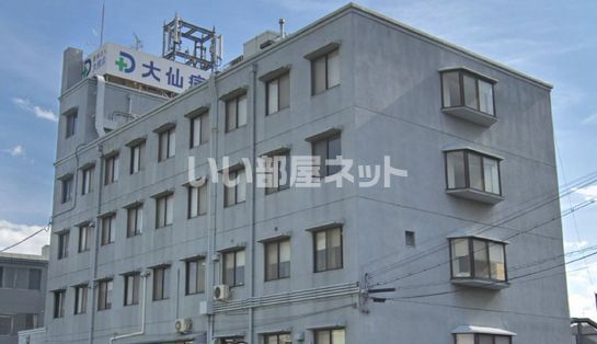 病院　大仙病院（病院）まで705m