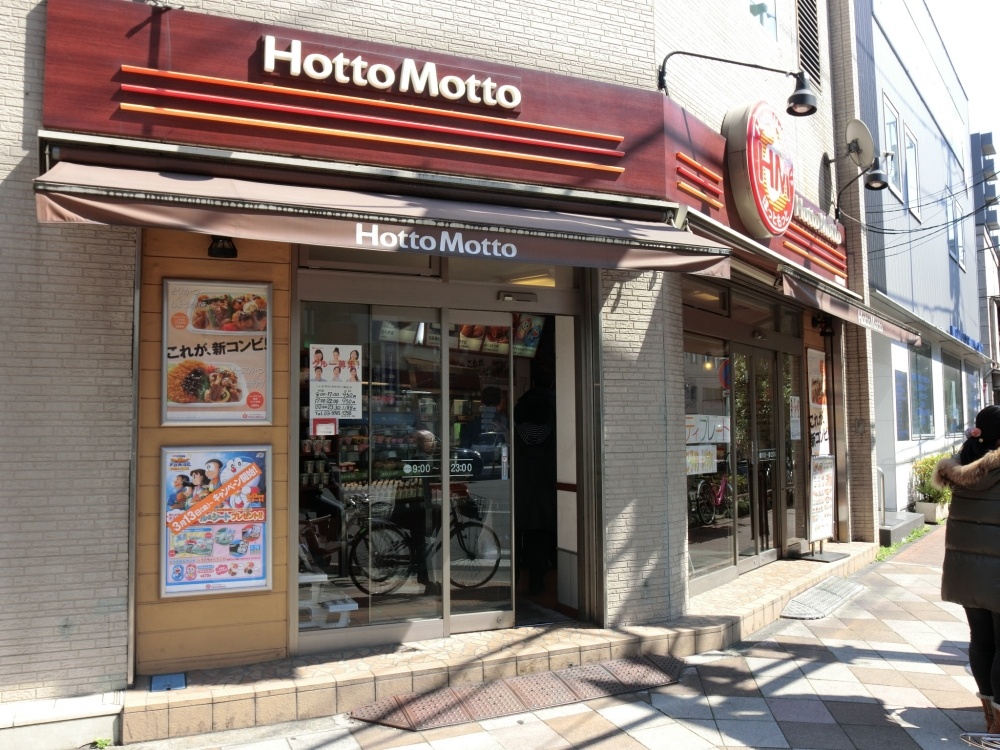 飲食店　ほっともっと　田端新町店（飲食店）まで100m