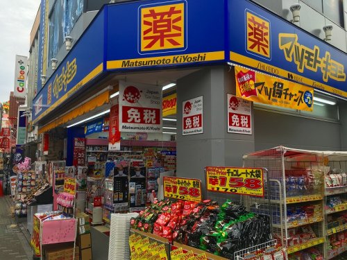ドラックストア　薬マツモトキヨシ 原宿竹下通り店（ドラッグストア）まで502m