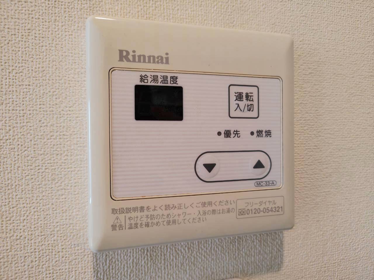その他設備　★給湯★