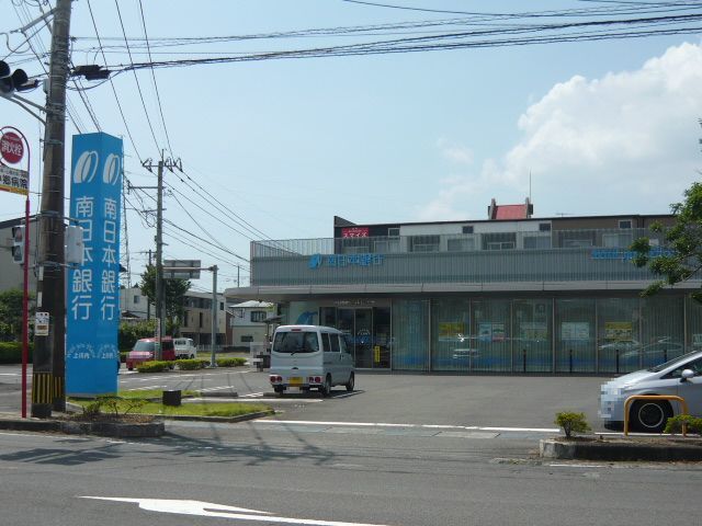 銀行　南日本銀行上川内出張所（銀行）まで300m