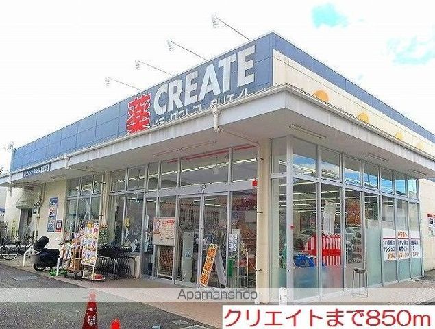 ドラックストア　クリエイト（ドラッグストア）まで850m