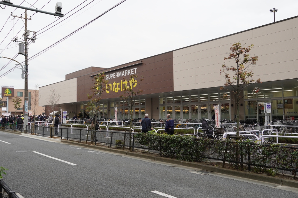 スーパー　いなげや 練馬中村南店（スーパー）まで328m