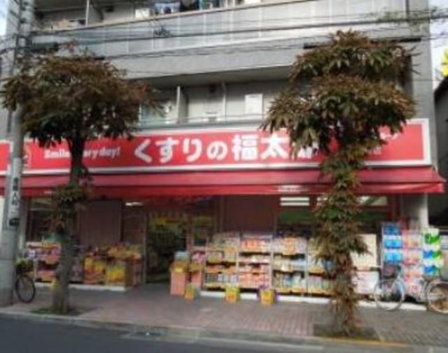 ドラックストア　くすりの福太郎金町店（ドラッグストア）まで557m