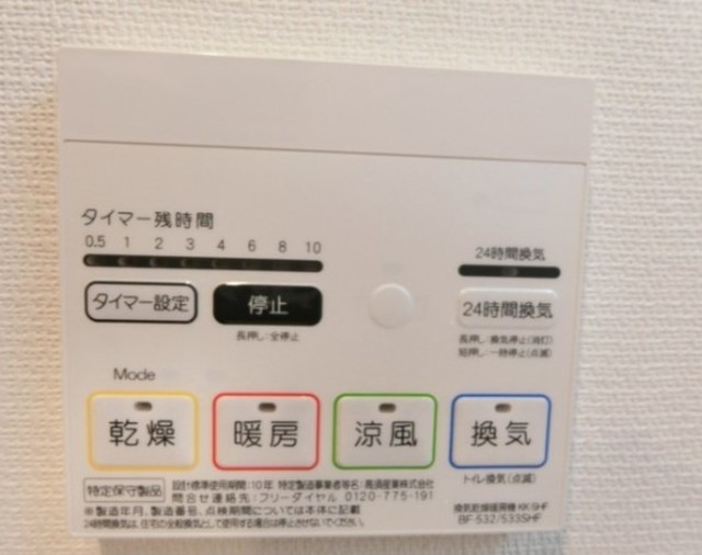 その他設備