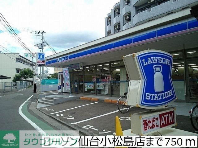コンビニ　ローソン仙台小松島店（コンビニ）まで250m