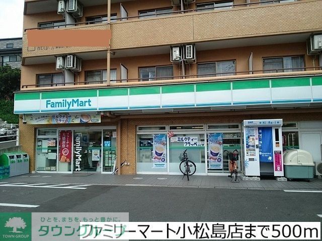 コンビニ　ファミリーマート小松島二丁目店（コンビニ）まで520m