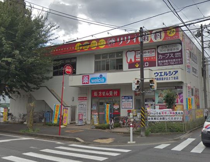 ドラックストア　ウエルシア相模原星ヶ丘2丁目店（ドラッグストア）まで59m