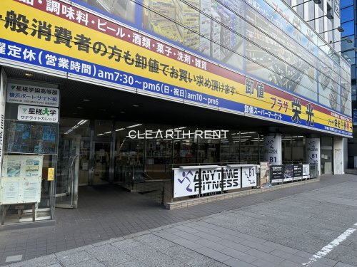 スーパー　卸値プラザ栄光本店（スーパー）まで425m