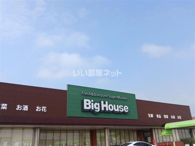 スーパー　ビックハウス　みどりの点（スーパー）まで1758m