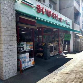 スーパー　まいばすけっと千束3丁目（スーパー）まで76m