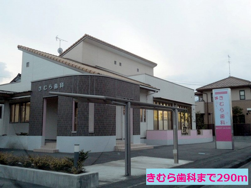 病院　きむら歯科（病院）まで618m