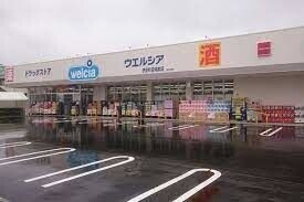 ドラックストア　ウエルシア伊奈町役場前店（ドラッグストア）まで884m
