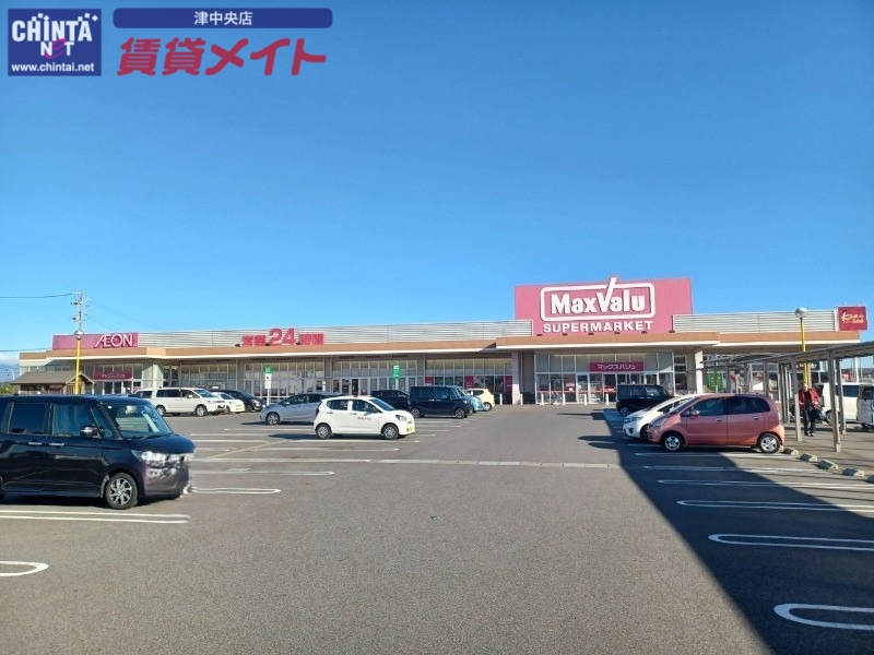 スーパー　マックスバリュ津東店（スーパー）まで1105m