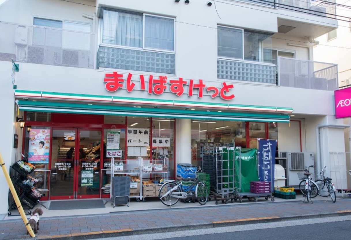 スーパー　まいばすけっと田園調布2丁目店（スーパー）まで691m