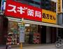ドラックストア　スギ薬局谷町四丁目店（ドラッグストア）まで318m