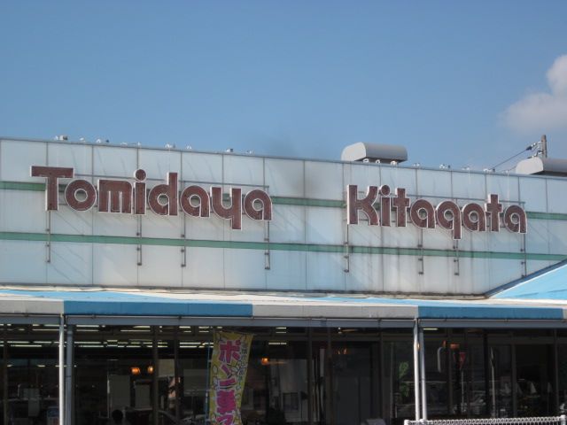 スーパー　トミダヤ北方店（スーパー）まで560m