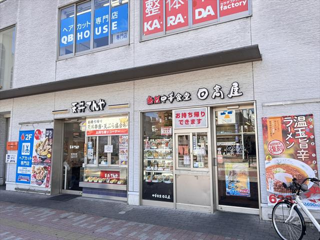 飲食店　天丼てんや/日高屋（飲食店）まで167m