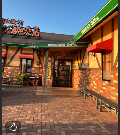 飲食店　コメダ珈琲店 千葉ニュータウン店（飲食店）まで1193m