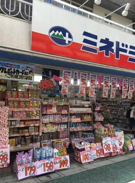 ドラックストア　ミネドラッグ下北沢南店（ドラッグストア）まで740m