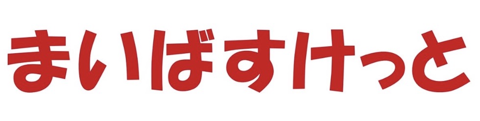 スーパー　まいばすけっと日本堤1丁目店（スーパー）まで306m