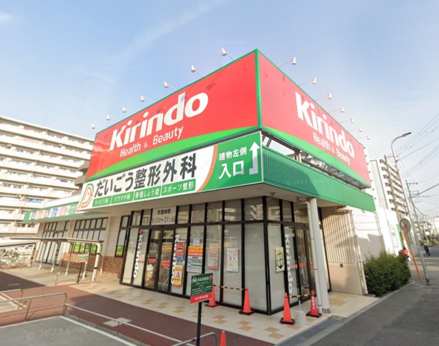 ドラックストア　キリン堂喜連西店（ドラッグストア）まで917m