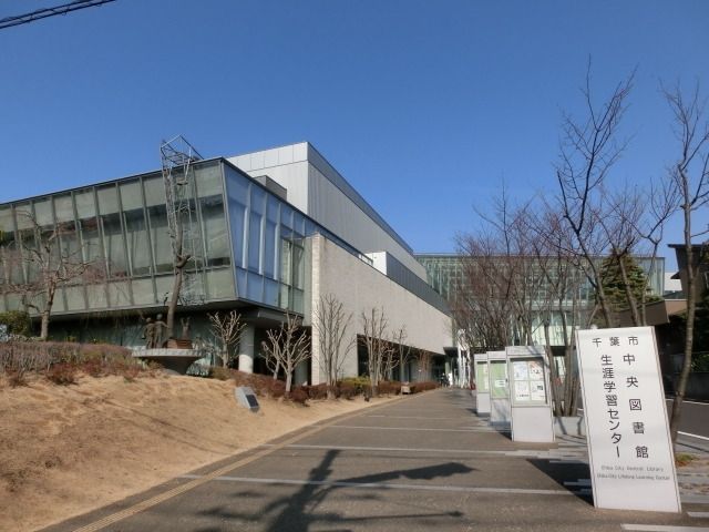 図書館　千葉中央図書館（図書館）まで2000m