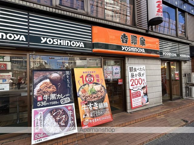 飲食店　吉野家（飲食店）まで799m