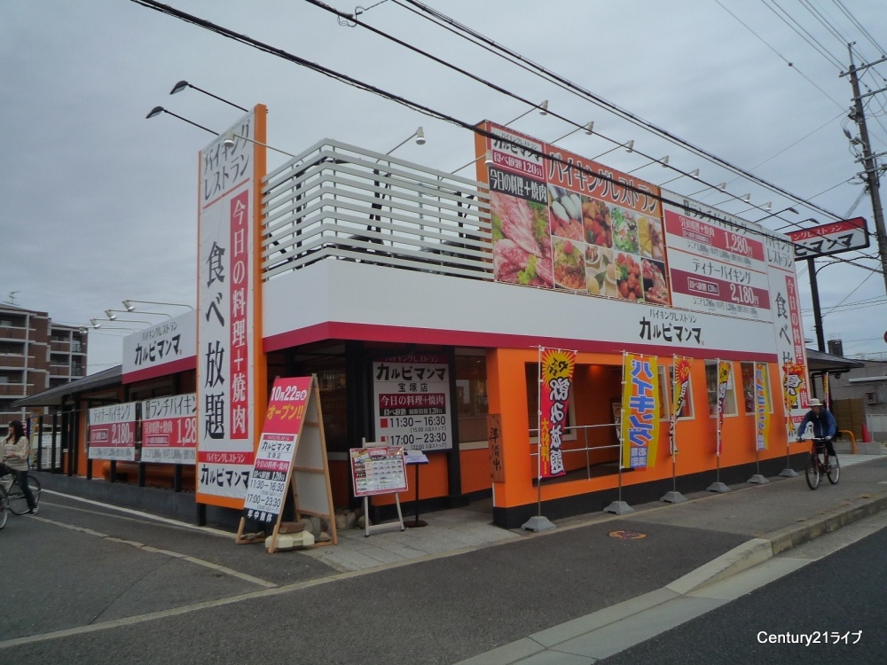 飲食店　カルビマンマ宝塚店（飲食店）まで728m