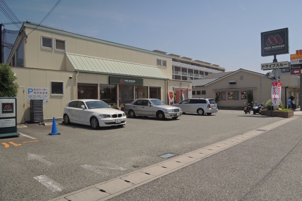 飲食店　モスバーガー　宝塚中山店（飲食店）まで653m