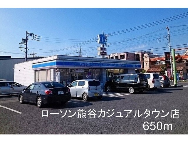 その他　ローソン熊谷カジュアルタウン店（その他）まで650m