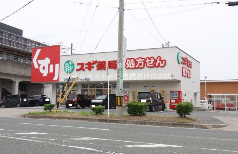 ドラックストア　スギ薬局八幡駅前店（ドラッグストア）まで490m