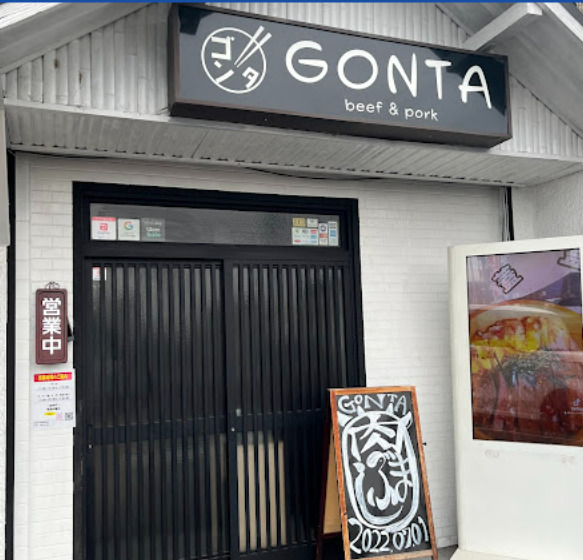 飲食店　肉まぶし専門店 GONTA(ゴンタ)（飲食店）まで265m