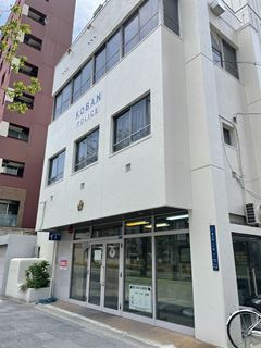 警察署・交番　長堀交番（警察署・交番）まで299m